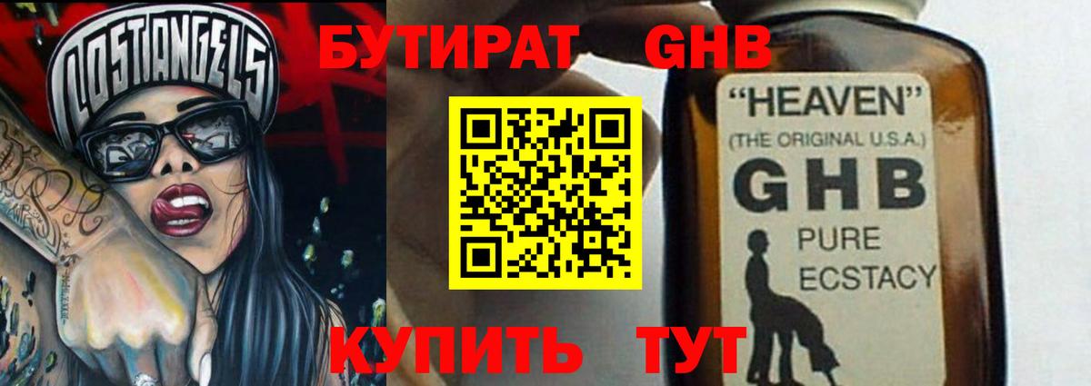 БУТИРАТ 1.4BDO Конаково