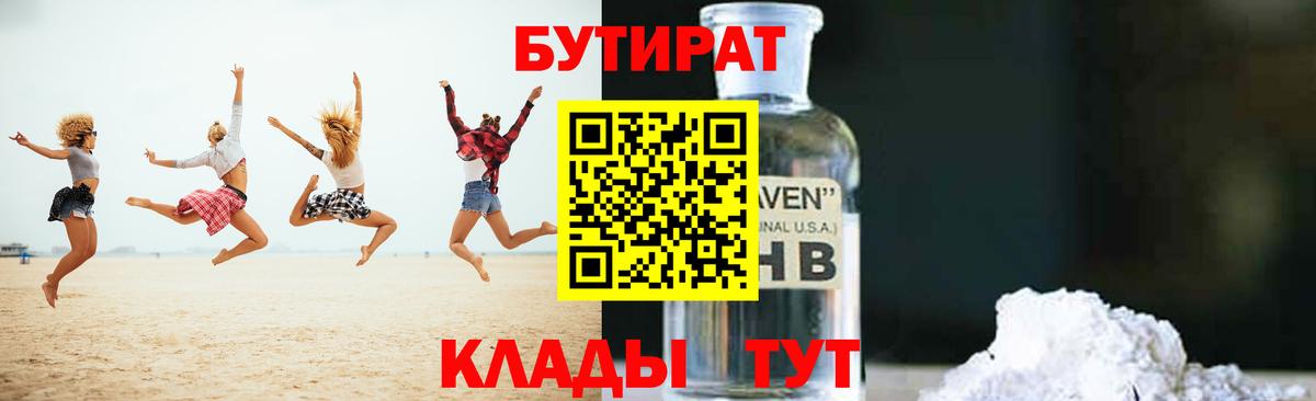 БУТИРАТ оксана  Вход с VPN  Конаково 
