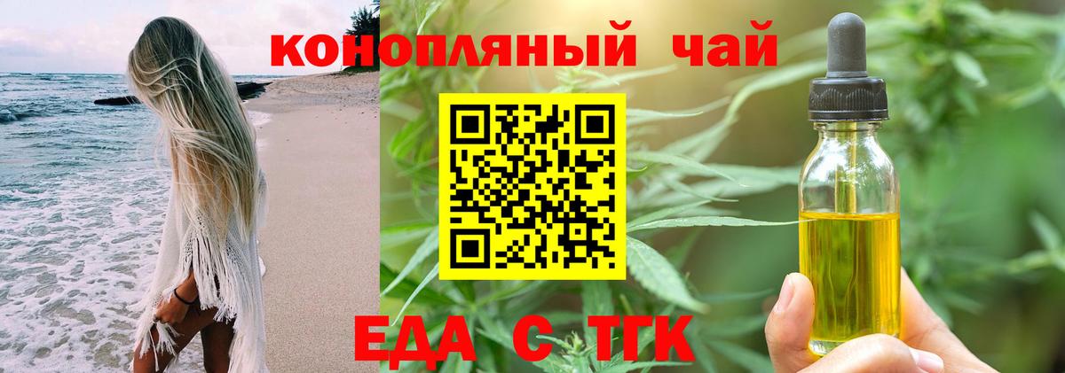 Еда ТГК конопля Конаково