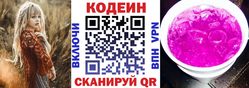 ОМГ ОМГ tor  Конаково  Кодеиновый сироп Lean напиток Lean (лин) 